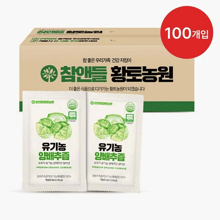 (Bundle) Cham & Deul Organic Cabbage Juice 80 ml