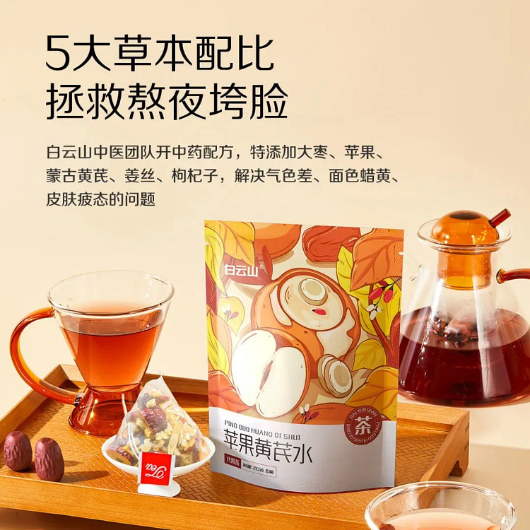 白云山】苹果黄芪茶150g*2袋 300 克