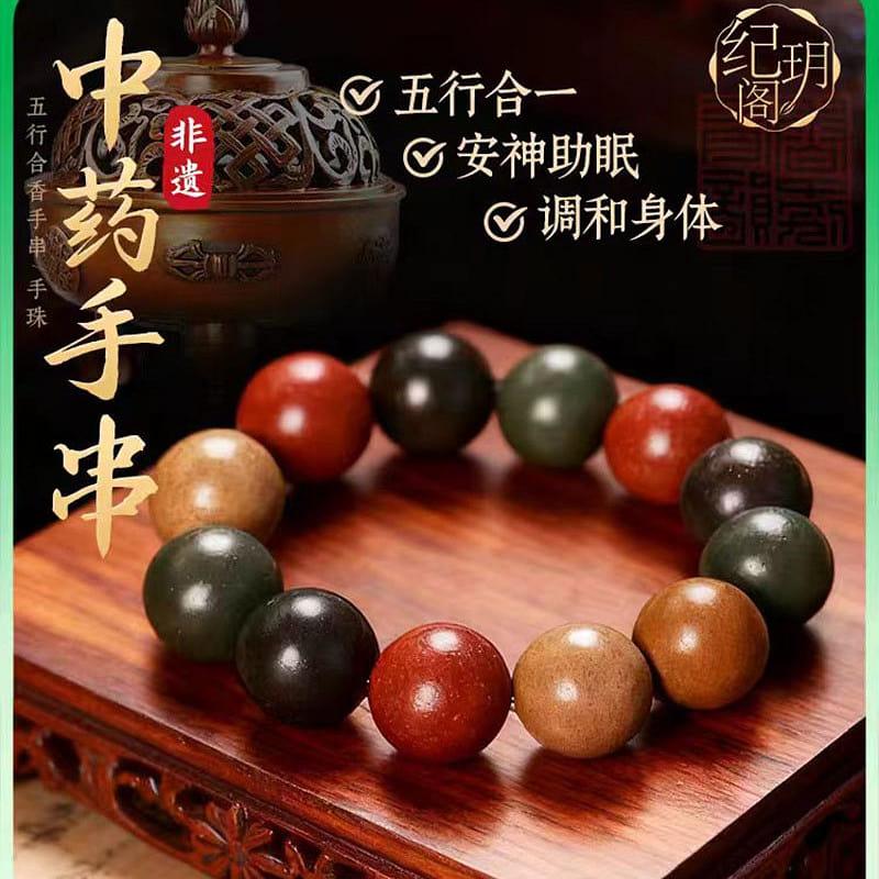 Natural Chinese herbal medicine bracelet 12mm 1 each