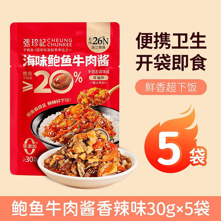 张珍记 香辣味鲍鱼牛肉酱正宗鲍鱼海鲜酱下饭菜调味料 150 克