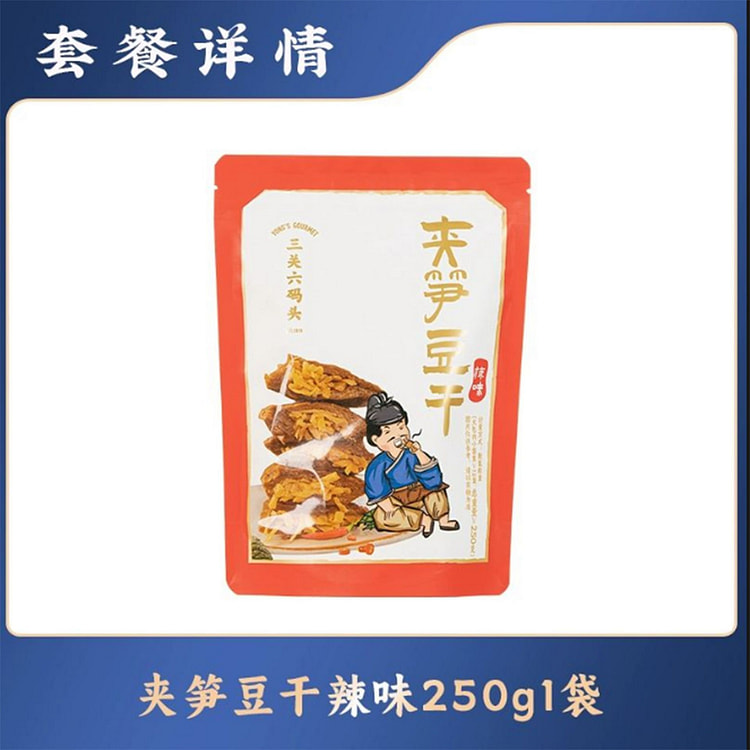 宁波特产夹笋豆干