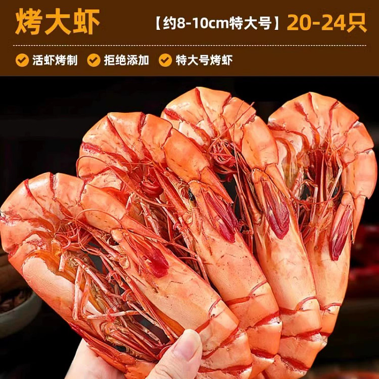 俏美味大号九节虾干