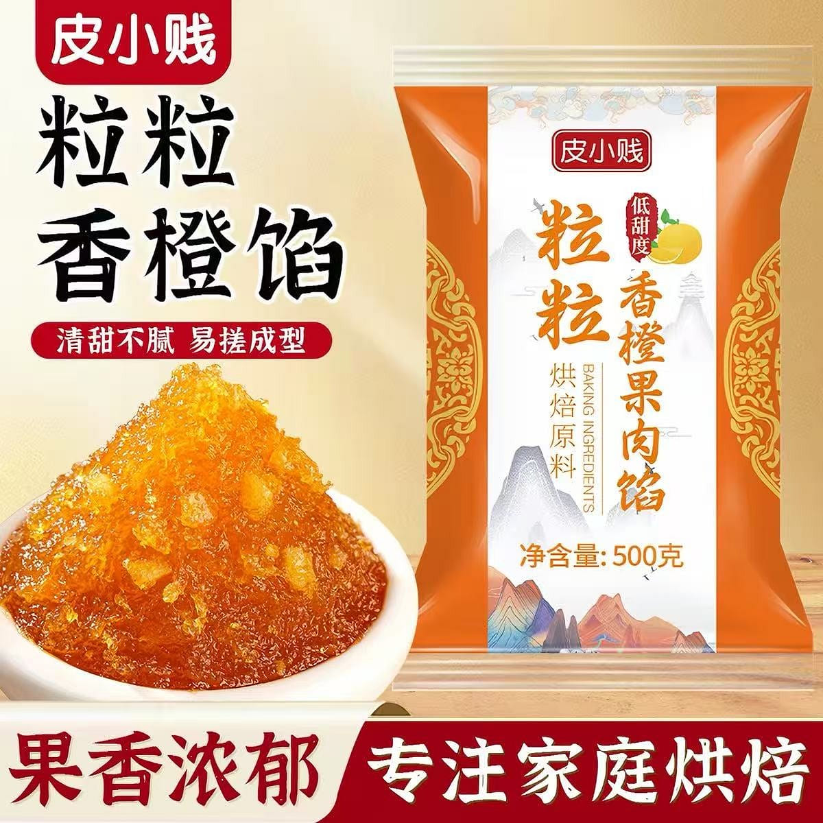 Orange Fruit Paste Mooncake Filling 500 g