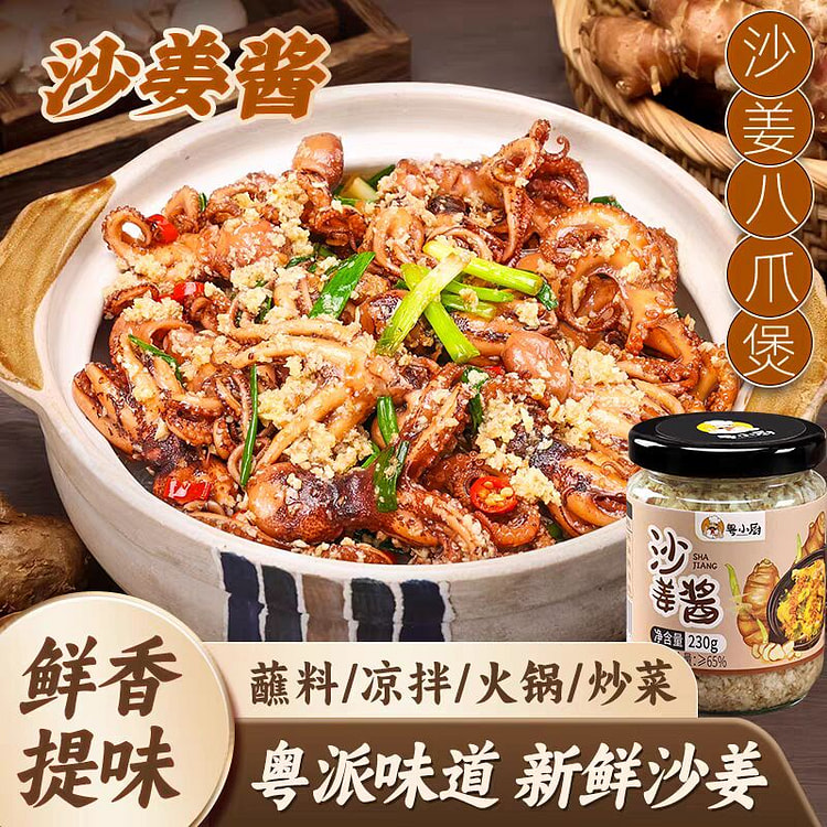 沙姜酱广东风味姜泥 白切鸡蘸酱