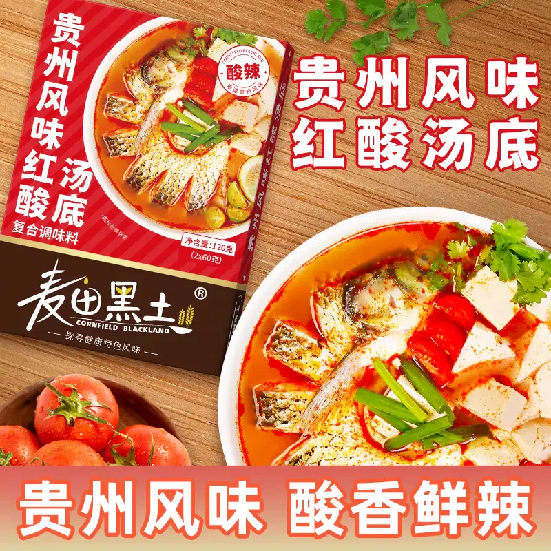 Guizhou style Red Sour Soup Hot Pot Base 120g * 1 Box Kaili Sour Soup Tomato Soup Base 120 g
