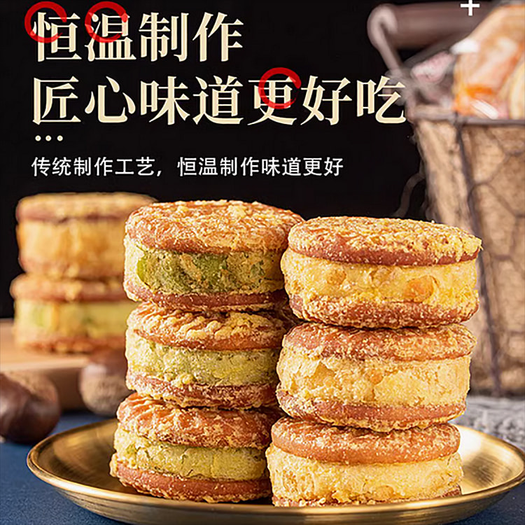 板栗酥饼