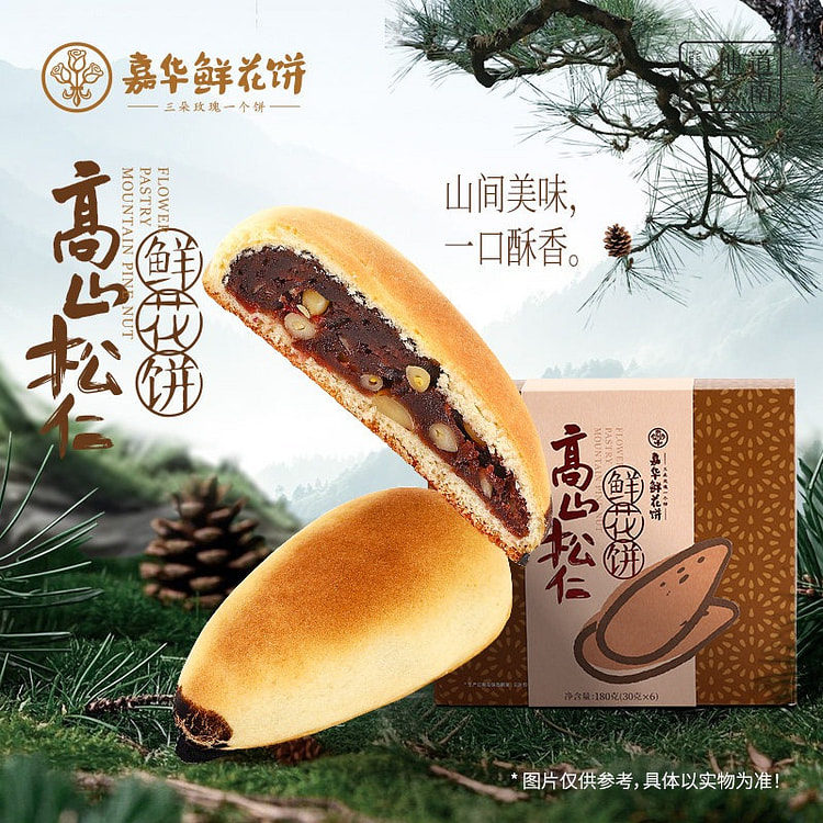 Jiahua Rose Red Bean Paste Pine Nut Cookies 180g 180 g