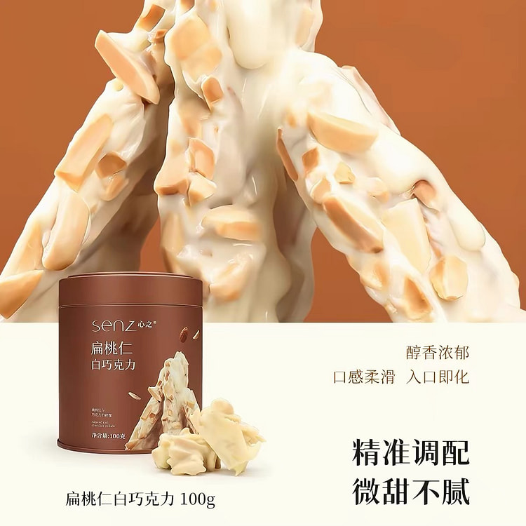 【心之】小巧坚果罐装巧克力《扁桃仁白巧克力》1罐 100 克