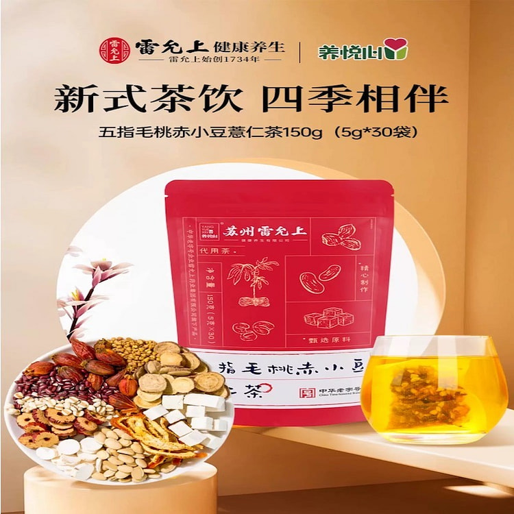 【雷允上】五指毛桃赤小豆薏仁茶