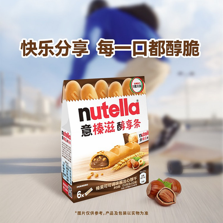 意榛滋费列罗榛子可可夹心饼干休闲零食132g*2