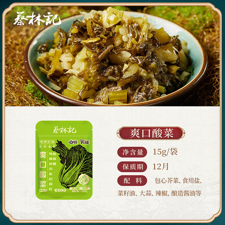 蔡林记 芥菜酸菜 自然发酵 酸菜拌面咸菜下饭菜 300 克