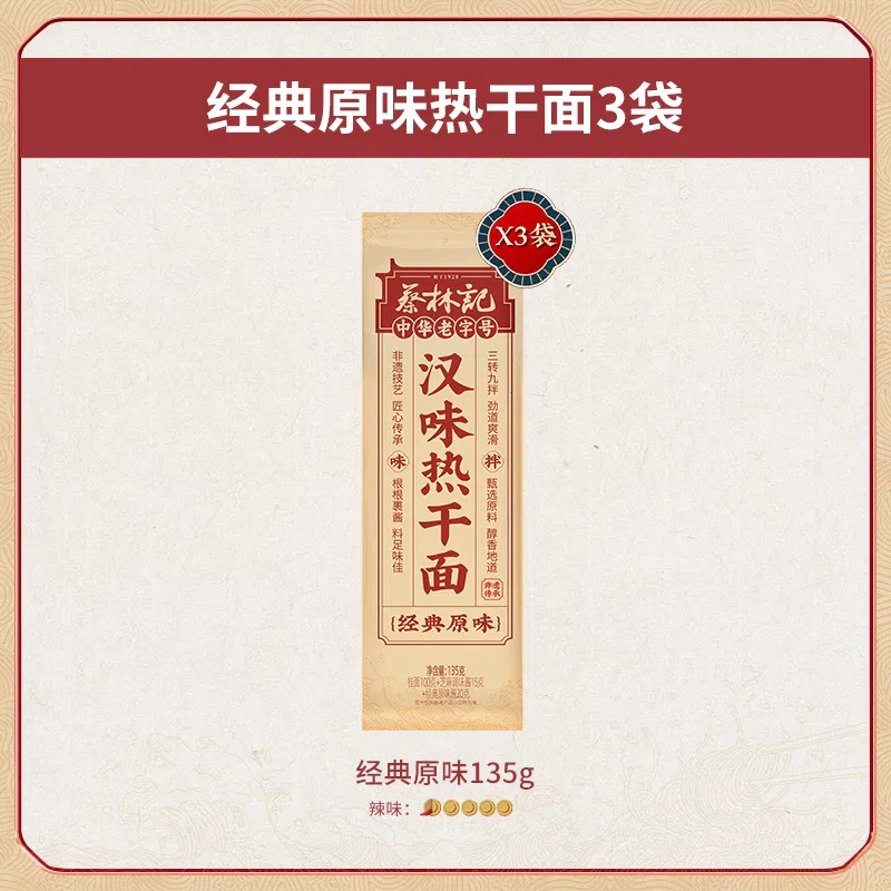 Cai Linji Original Hot dry noodles 135g * 3 bags 405 g