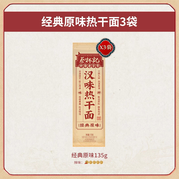 Cai Linji Original Hot dry noodles 135g * 3 bags 405 g