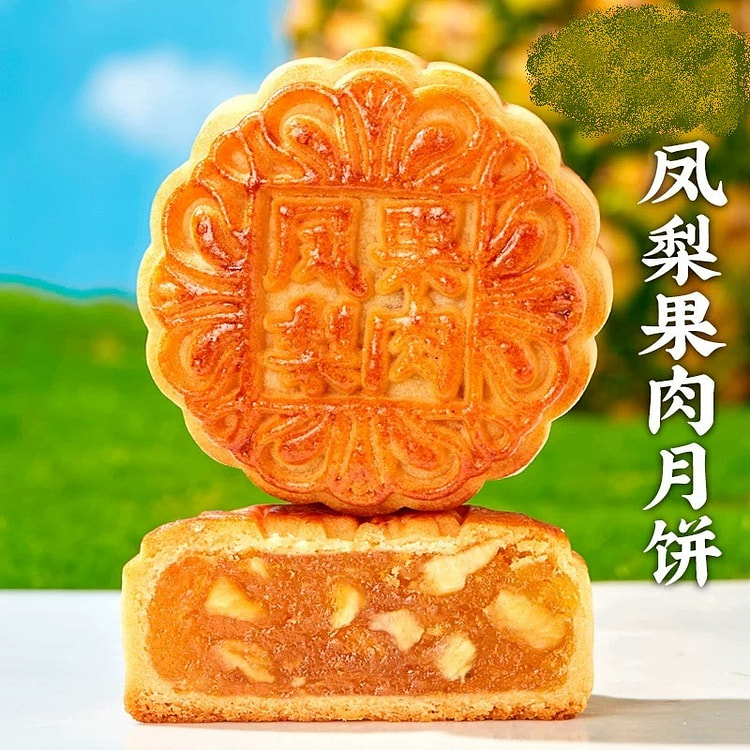 【日月坊】广式凤梨果肉月饼 1个 (min 4)