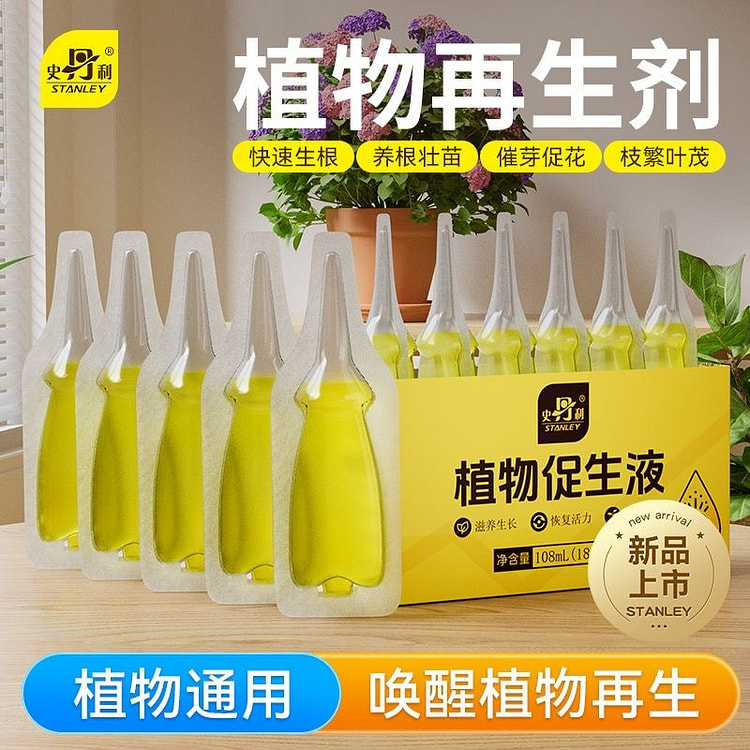 史丹利植物养花再生剂营养液1盒18ml*6