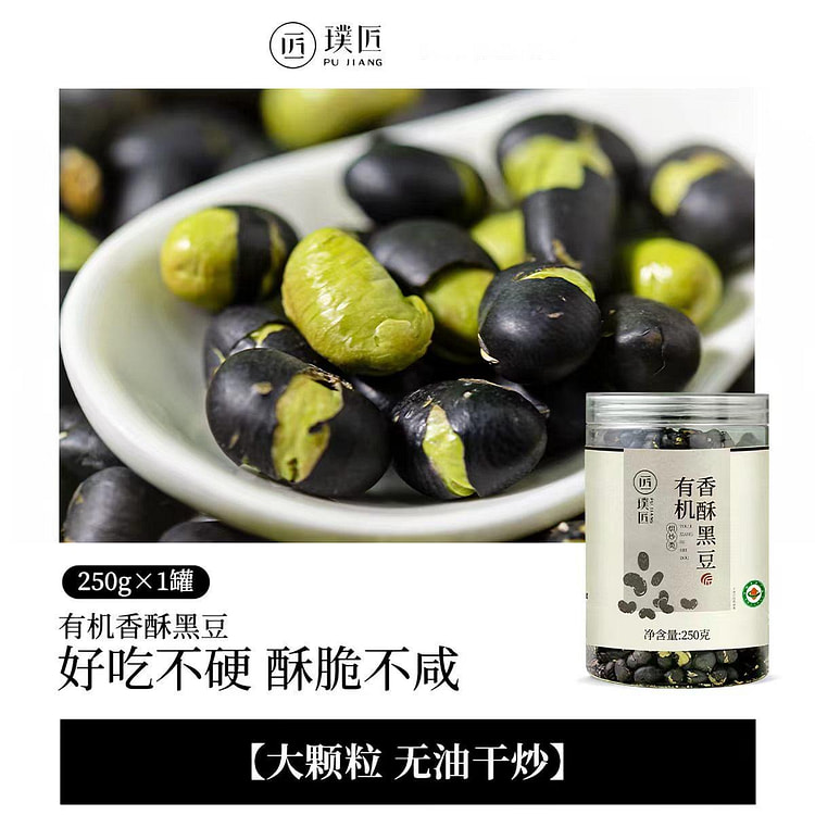 Pujiang Organic Crispy Green Core Black Beans 250g 250 g