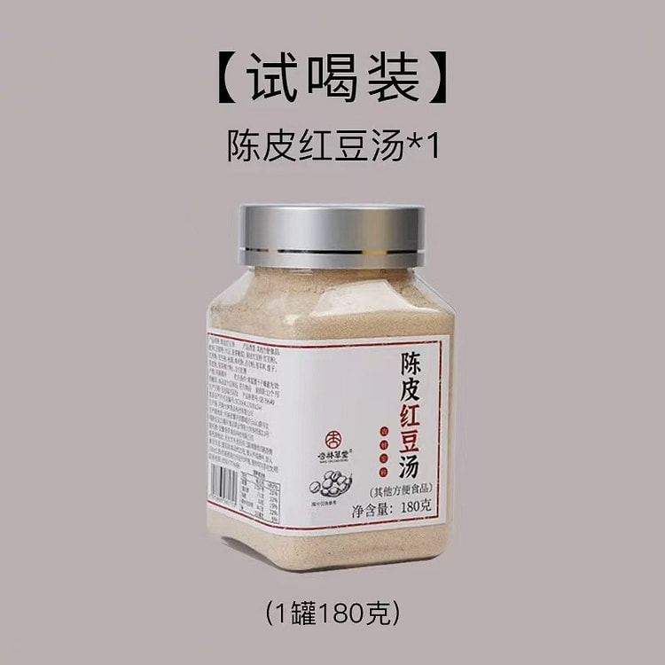 【杏林草堂】陈皮红豆汤 营养早餐代餐冲饮 1罐