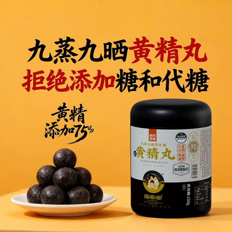 国爱堂黑芝麻黄精丸150g*1瓶 150 克