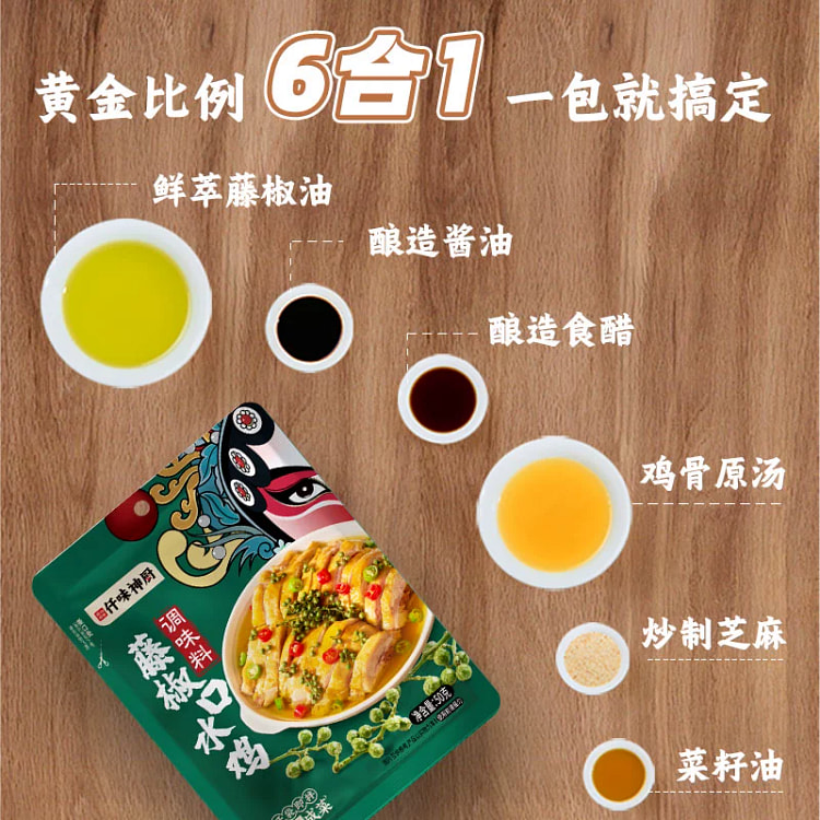 藤椒口水鸡调味料60g