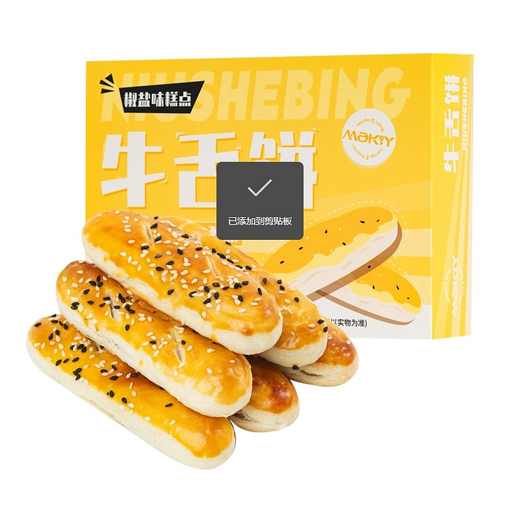 米旗椒盐味牛舌饼传统糕点美食小吃零食320g*1