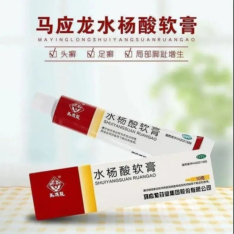 马应龙水杨酸软膏 10g*1支