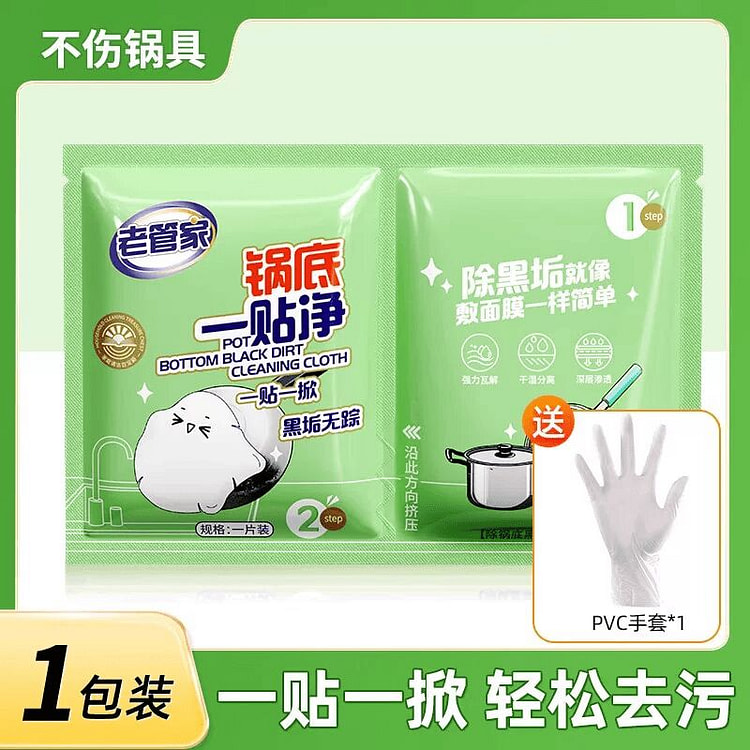 老管家 锅底清洁贴膜黑垢清洁剂洗锅底神器*1袋 1 包