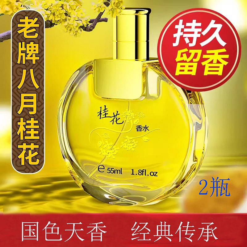 Osmanthus fragrances long-lasting fragrance Retention room spring and 55ml*2 110 ml