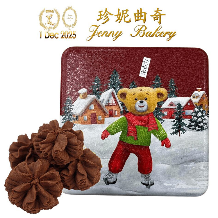 【香港正品】 珍妮聪明小熊 巧克力味曲奇礼盒