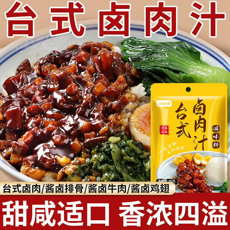 台式卤肉汁 肉夹馍卤肉酱汁调味料60g*1袋