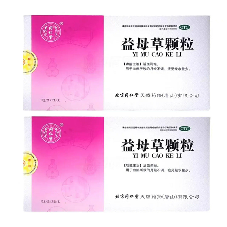 北京同仁堂 益母草颗粒 活血调经 月经量少 2盒 1 份