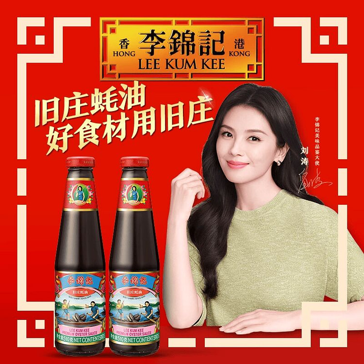李锦记旧庄蚝油510g 510 克