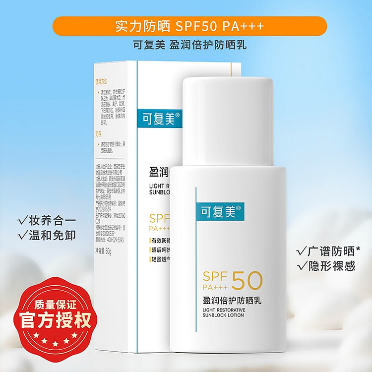 可复美 盈润倍护防晒乳 50g  SPF50 1 瓶