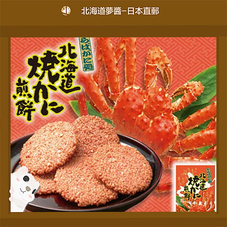 King Crab Senbei Curry 20 g 1 each