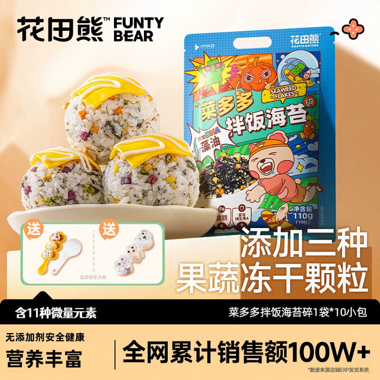 花田熊菜多多儿童海苔碎拌饭紫菜无添加剂宝宝饭团寿司11*10