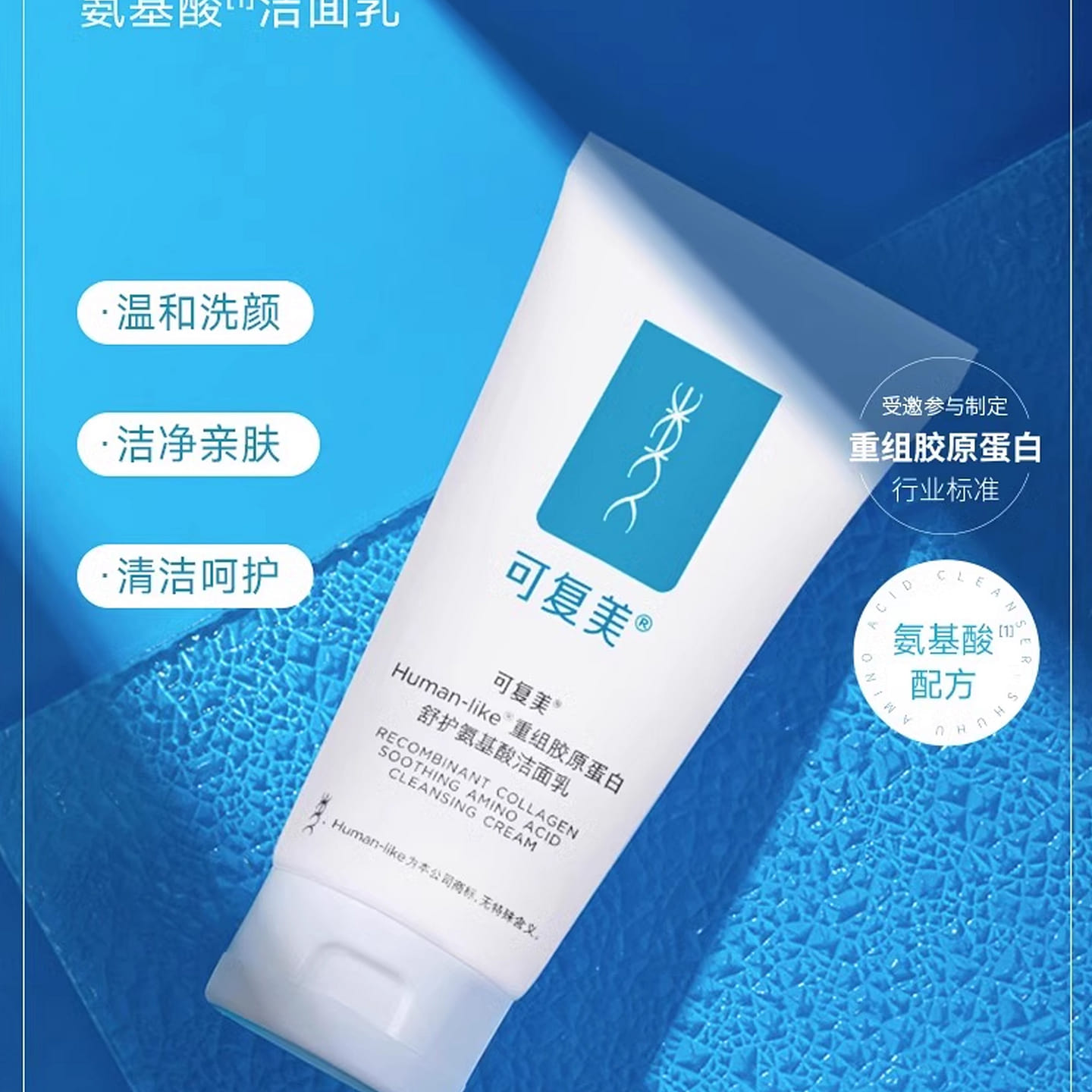 Recombinant Collagen Soothing Amino Acid Cleanser 1 bottle