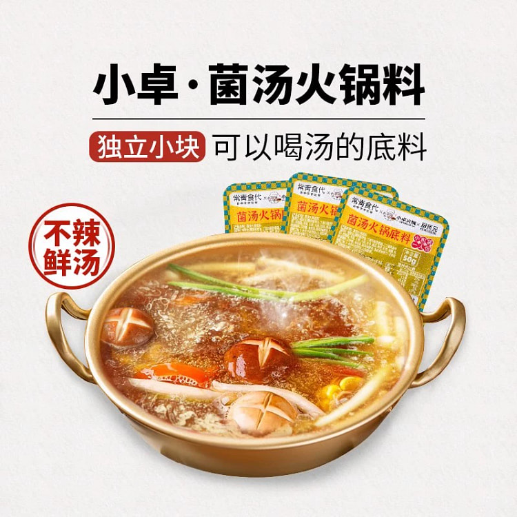 Xiaozhu Mushroom Soup Hot Pot Base50g * 2 Blocks 100 g
