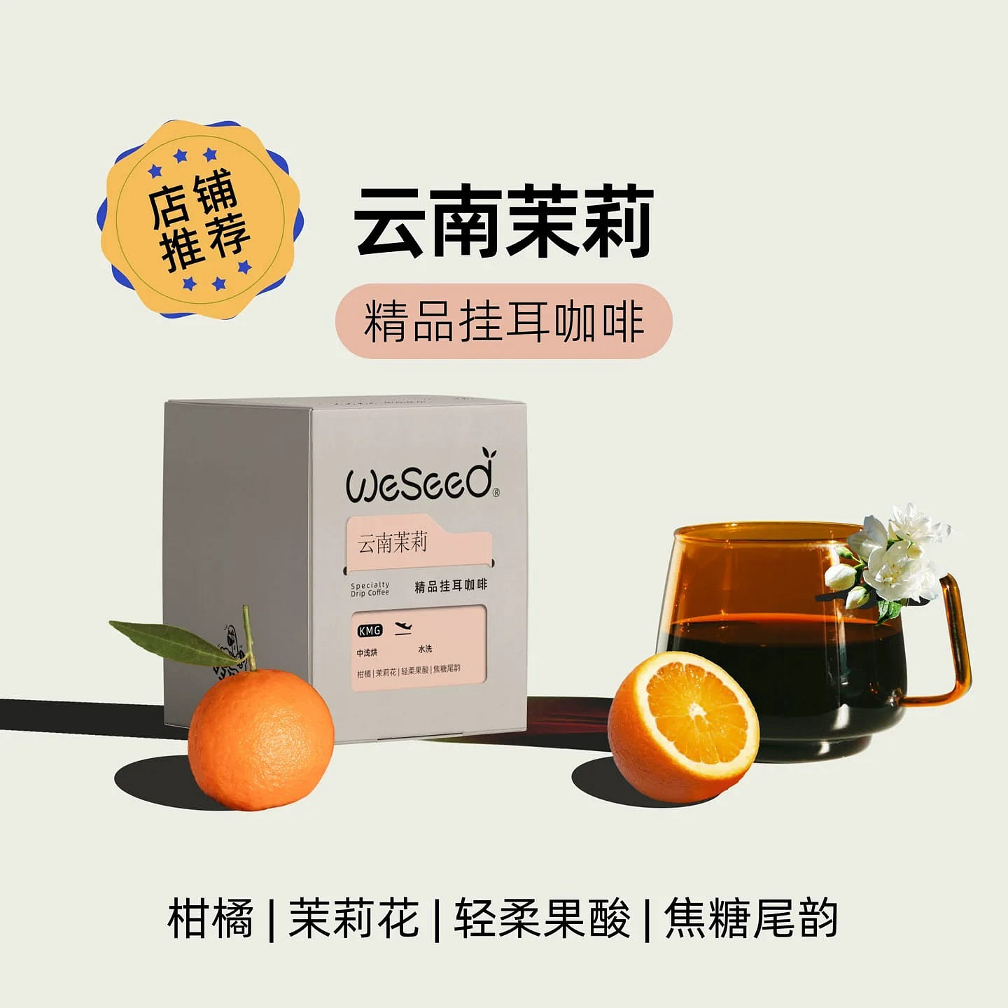 WeSeed Yunnan Jasmine Ear Hanging Coffee 100 g