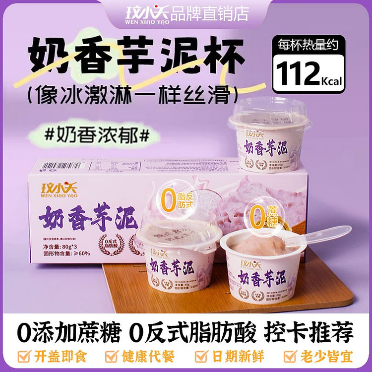 Wenxiaoyao milky taro paste 240g 240 g