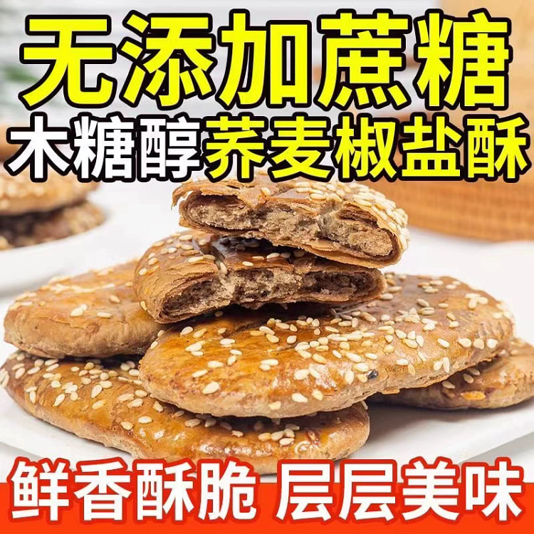 荞麦椒盐酥无蔗糖25克*1袋