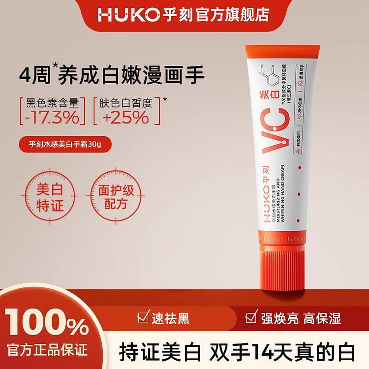 huko Whitening Hand Cream 30g 1 box