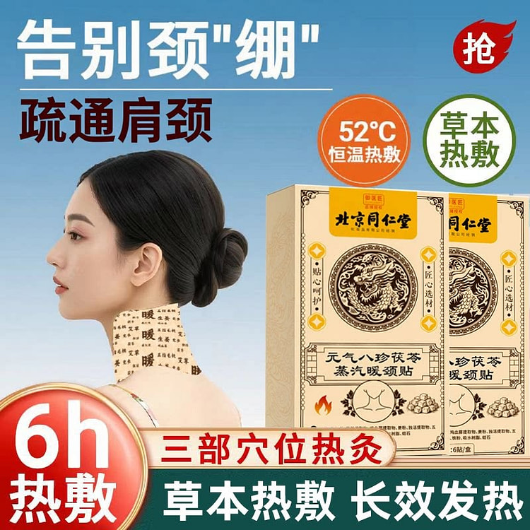Yuanqi Bazhen Fuling Steam Warm Neck Patch 1 box