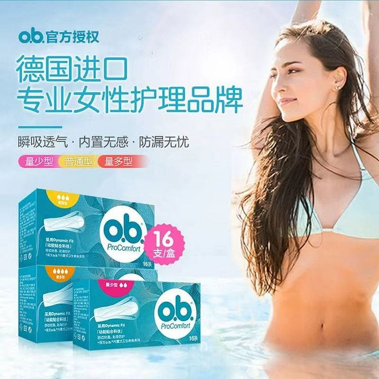 强生ob卫生棉条 内置卫生巾 告别闷热 普通型