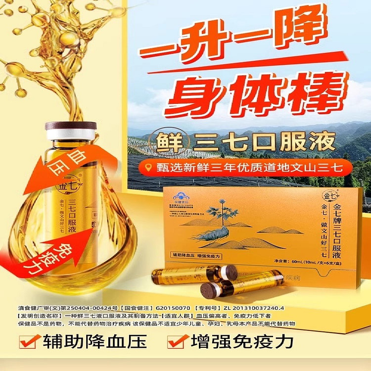 金七鲜三七口服液 增强提升免疫力10ml*6支/盒