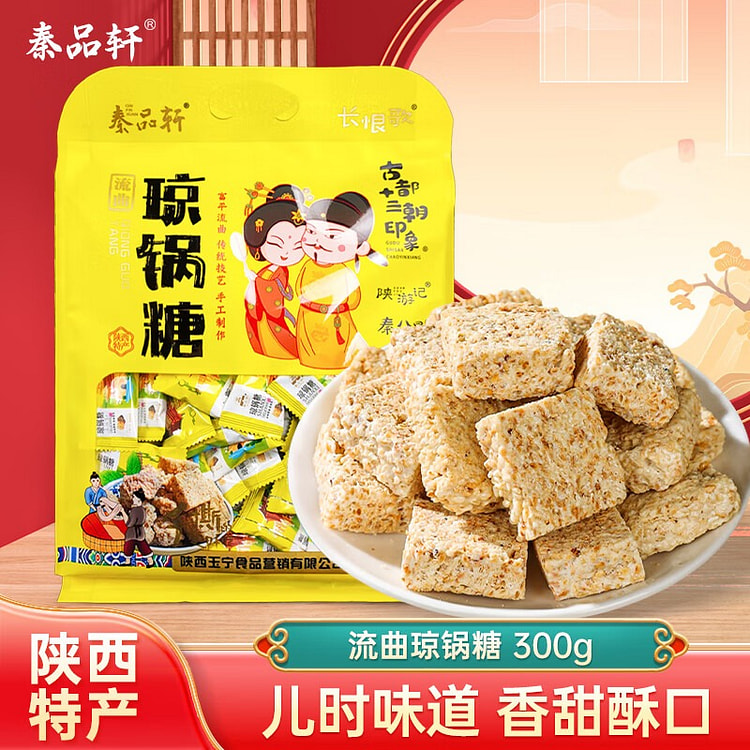 秦品轩 琼锅糖300g 白芝麻麦芽糖