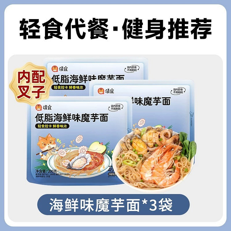 【即食免煮】0脂 魔芋面 代餐 海鲜味*3包