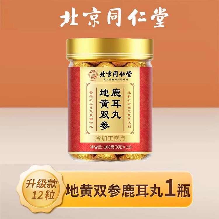 北京同仁堂 地黄双参鹿耳丸12丸/瓶 1 瓶