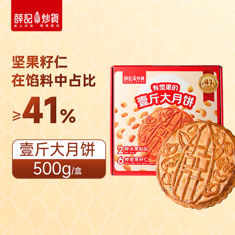 坚果月饼礼盒装500g*1盒