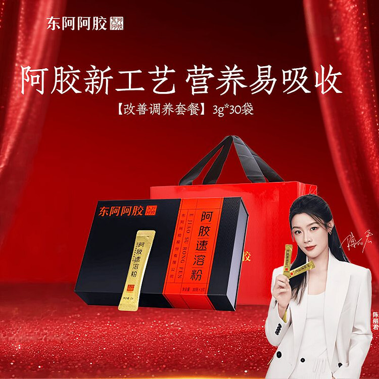 东阿阿胶速溶粉正品90g 90 克