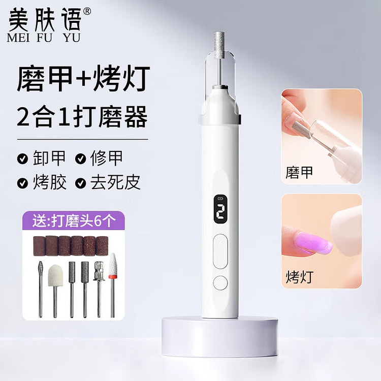 美肤语二合一美甲打磨器 美甲灯电动磨甲机一字灯卸甲 1 个