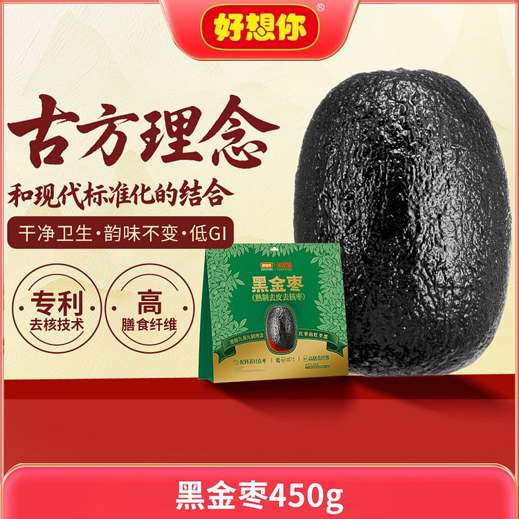 Nine-steamed Nine-processed Black Golden Jujube 450 g